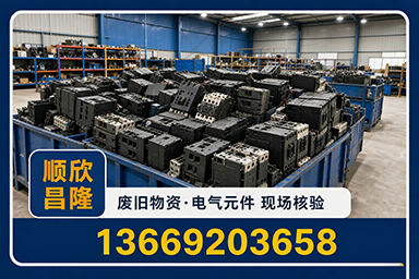 顺欣昌隆物资回收·渭城站